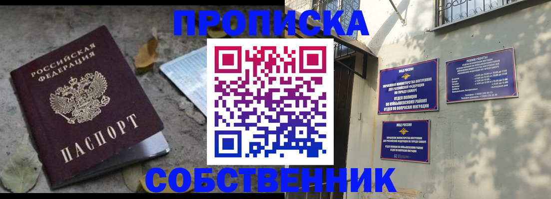 купить прописку в Ханты-Мансийске