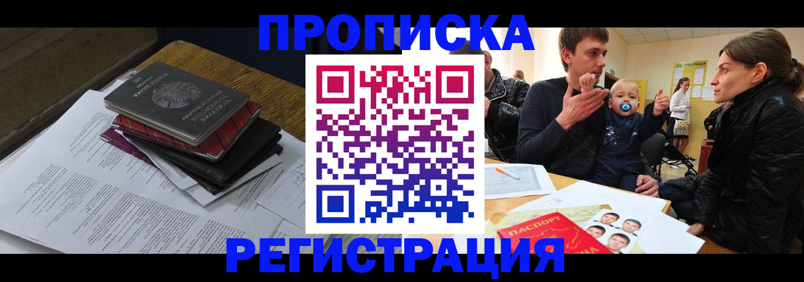 временная регистрация недорого в Ханты-Мансийске